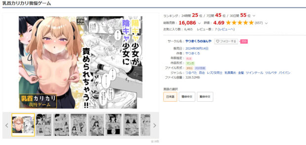 乳首カリカリ我慢ゲームDLsite